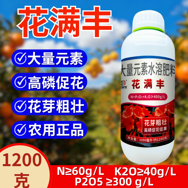 高磷肥花满丰促花肥大量元素催花促果膨果果树柑橘通用