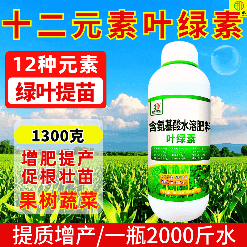 叶绿素一喷绿促根壮苗十二元素增肥增产绿叶提苗1300克