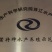 中华鳖公