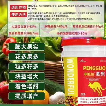 菲旺达膨果膨果增甜转色提升