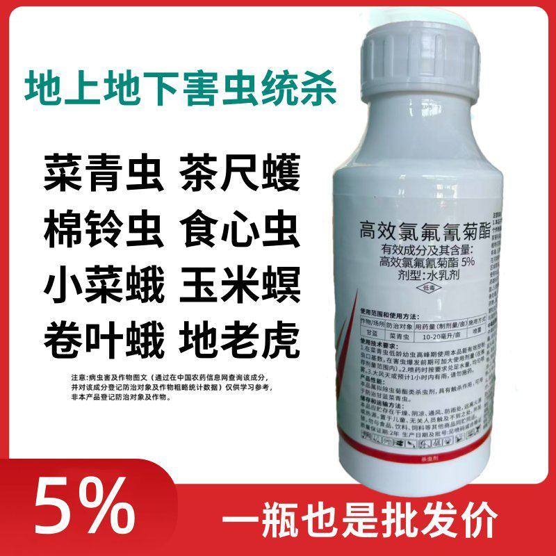 巧喜高效氯氟氰菊酯甘蓝菜青虫地上地下害虫农药杀虫剂