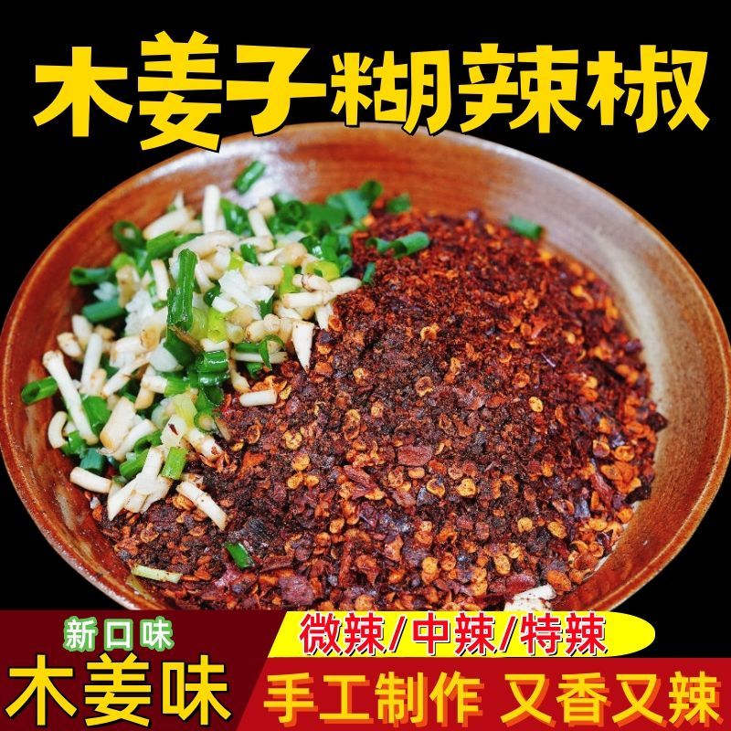 贵州特产。鲜花辣椒面。微辣特辣两种规格网店供货。