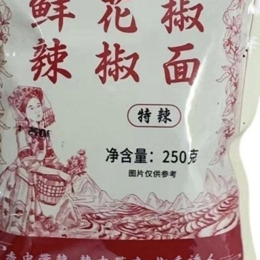 贵州特产。鲜花辣椒面。微辣特辣两种规格网店供货。
