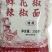贵州特产。鲜花辣椒面。微辣特辣两种规格网店供货。