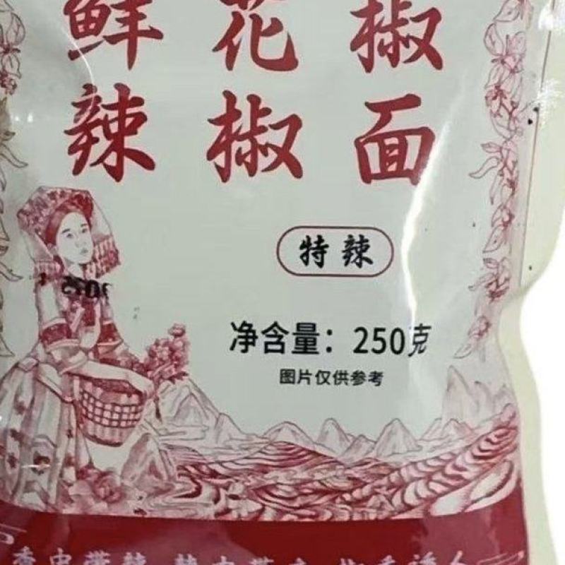 贵州特产。鲜花辣椒面。微辣特辣两种规格网店供货。