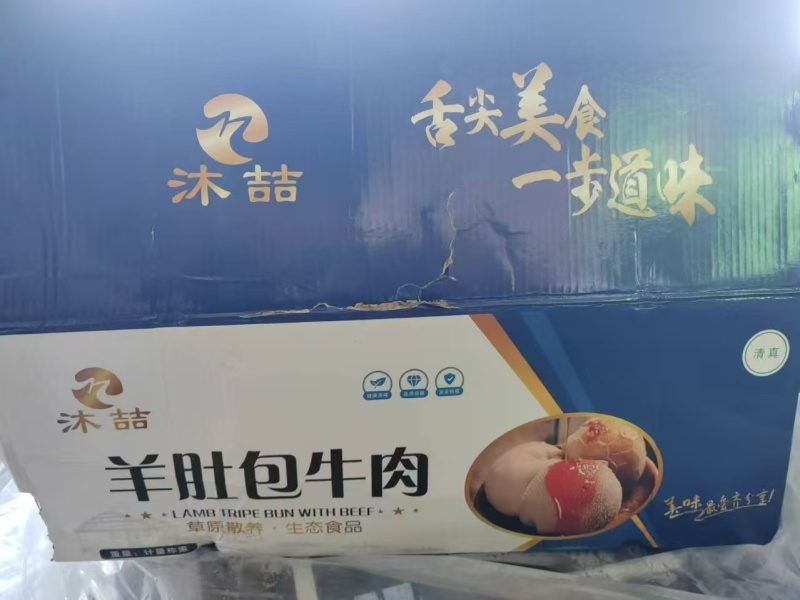 沐喆肚包牛肉