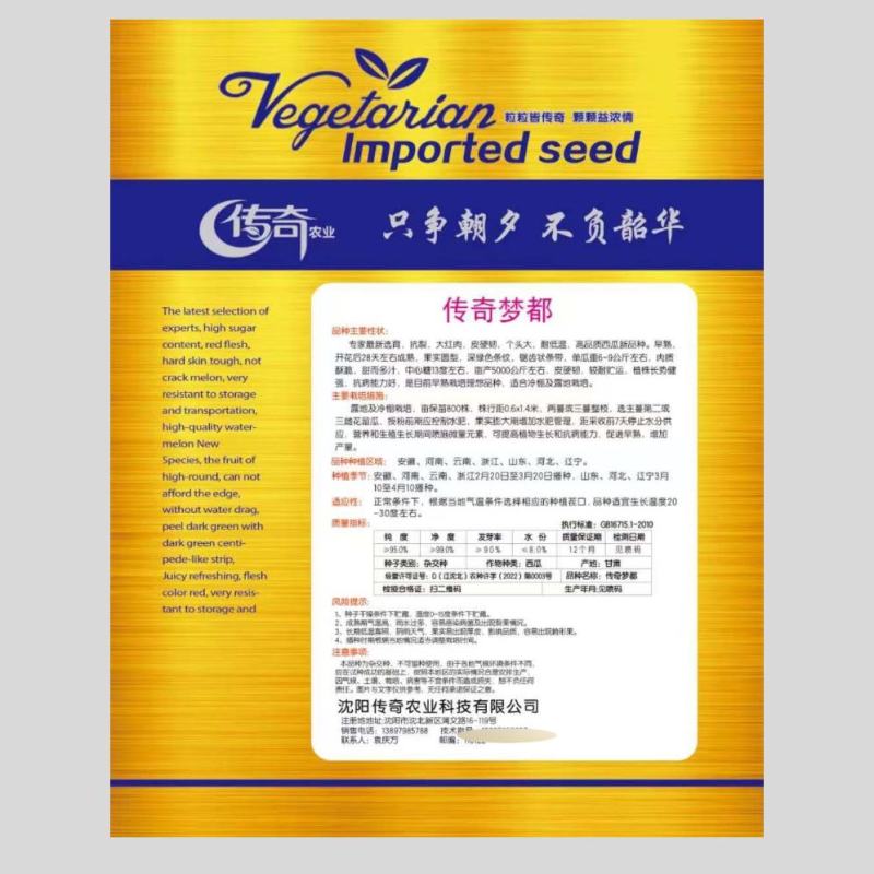 传奇梦都西瓜种子早熟抗裂大红肉西瓜种籽果实圆形皮硬韧肉质