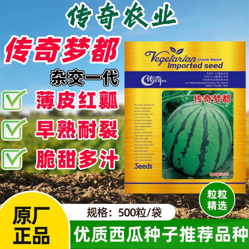 传奇梦都西瓜种子早熟抗裂大红肉西瓜种籽果实圆形皮硬韧肉质