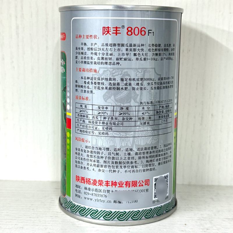陕丰806西瓜种子麒麟瓜早熟高产薄皮耐裂甜脆多汁西瓜种籽