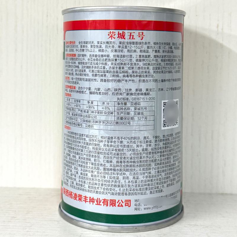 荣成五号生长旺易坐瓜彭果快抗热抗病西瓜种子高糖皮薄大棚种