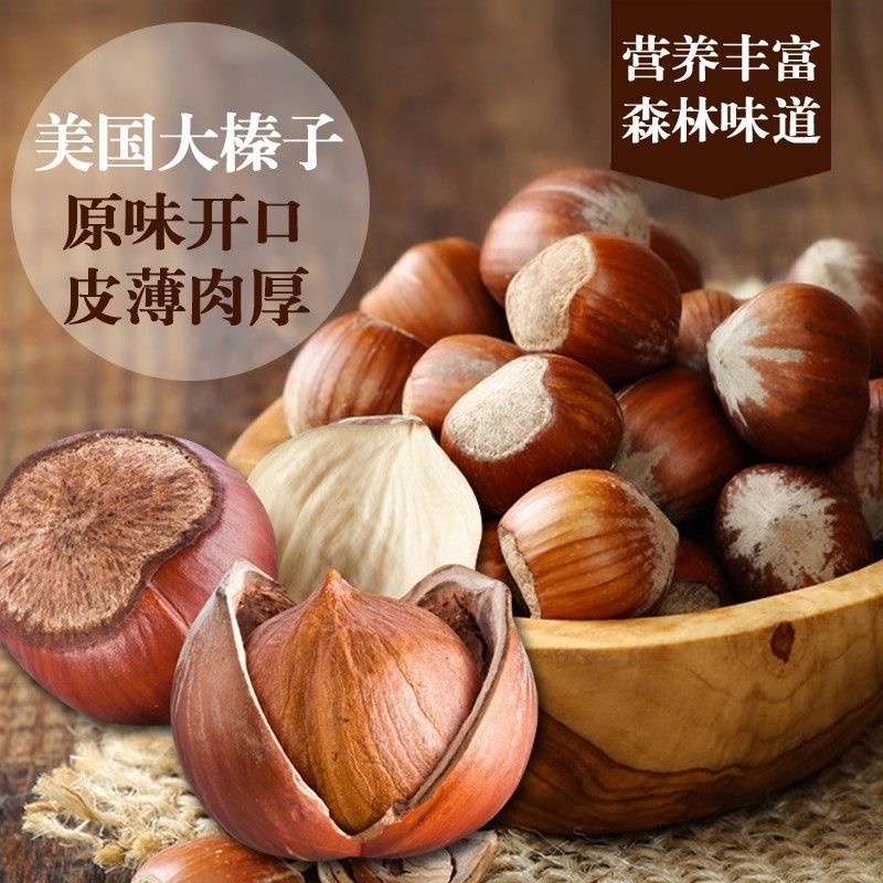 美国开口大榛子原味椒盐味