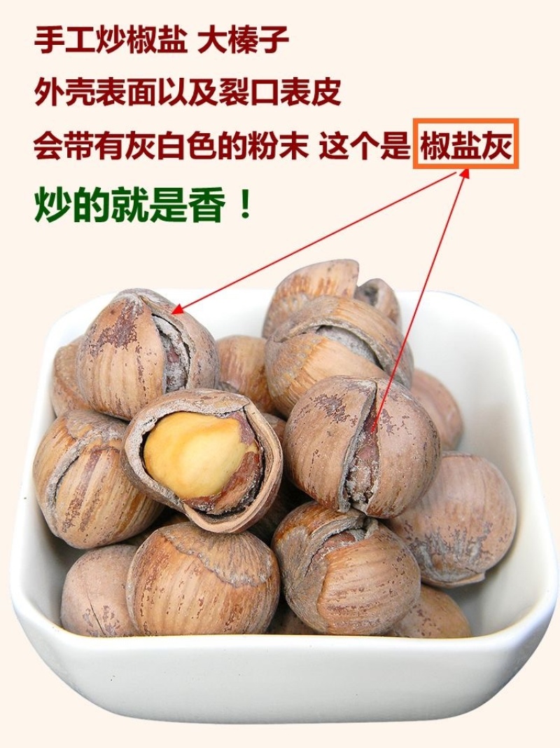 美国开口大榛子原味椒盐味