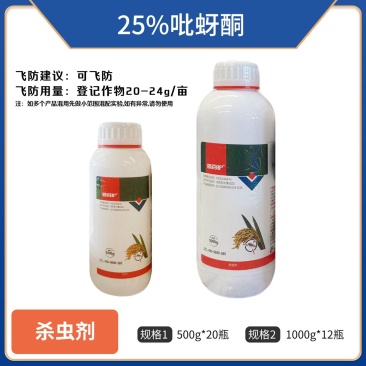 鑫百护25%吡蚜酮悬浮剂，正品保障，量大优惠，欢迎选购