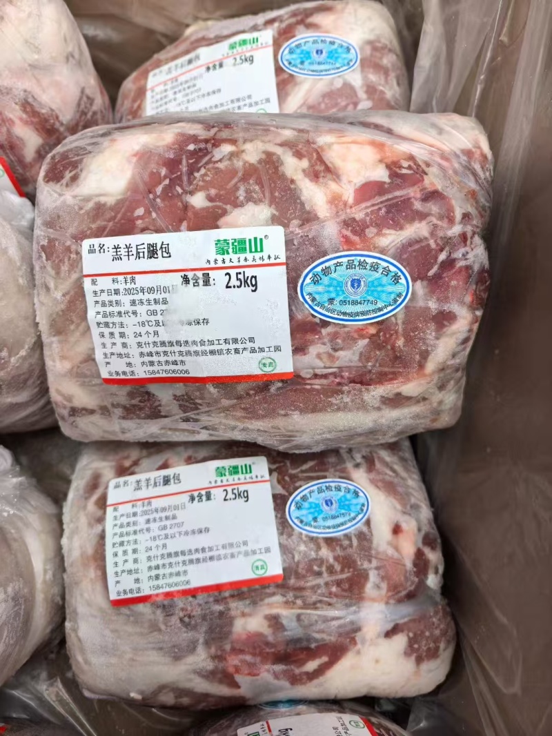 羊腿肉