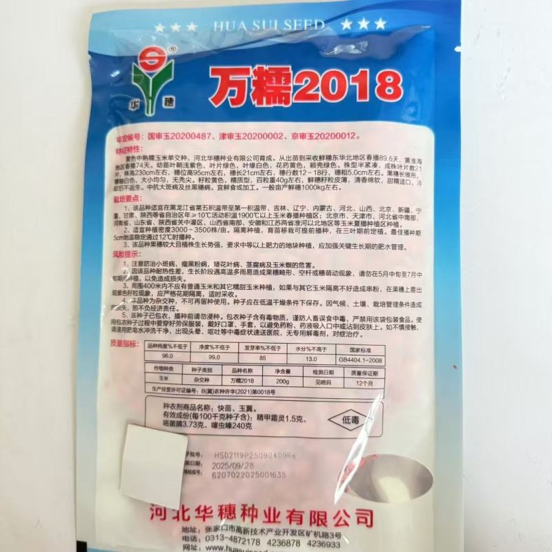 万糯2018糯玉米种子现货供应