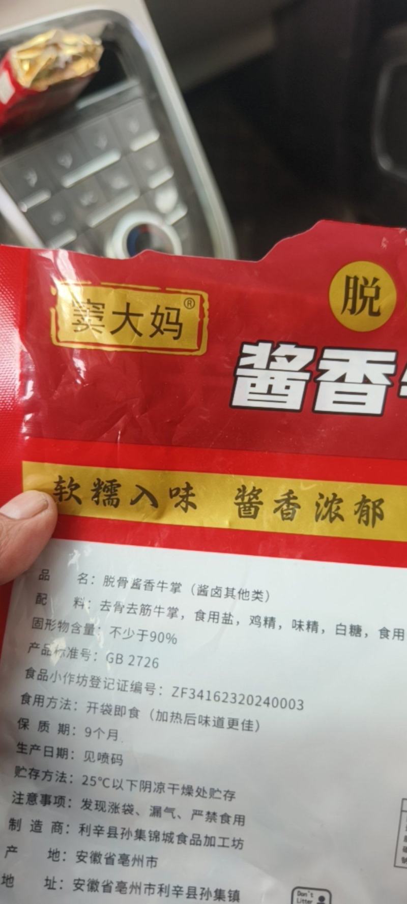 酱香牛蹄皮，酱香牛脚掌