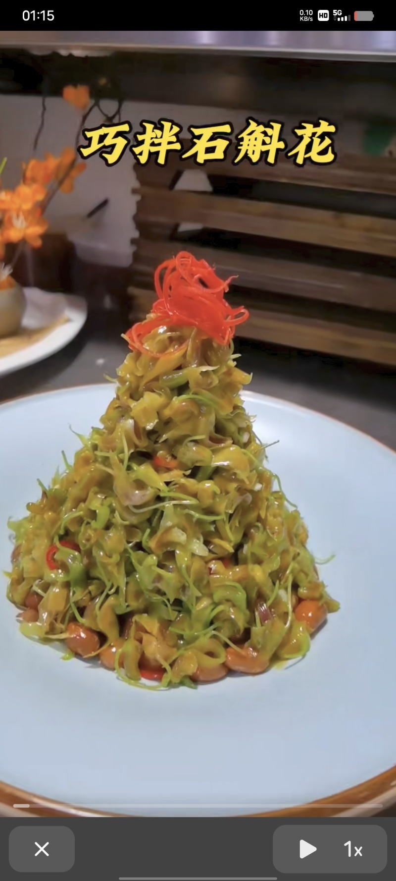 石斛花