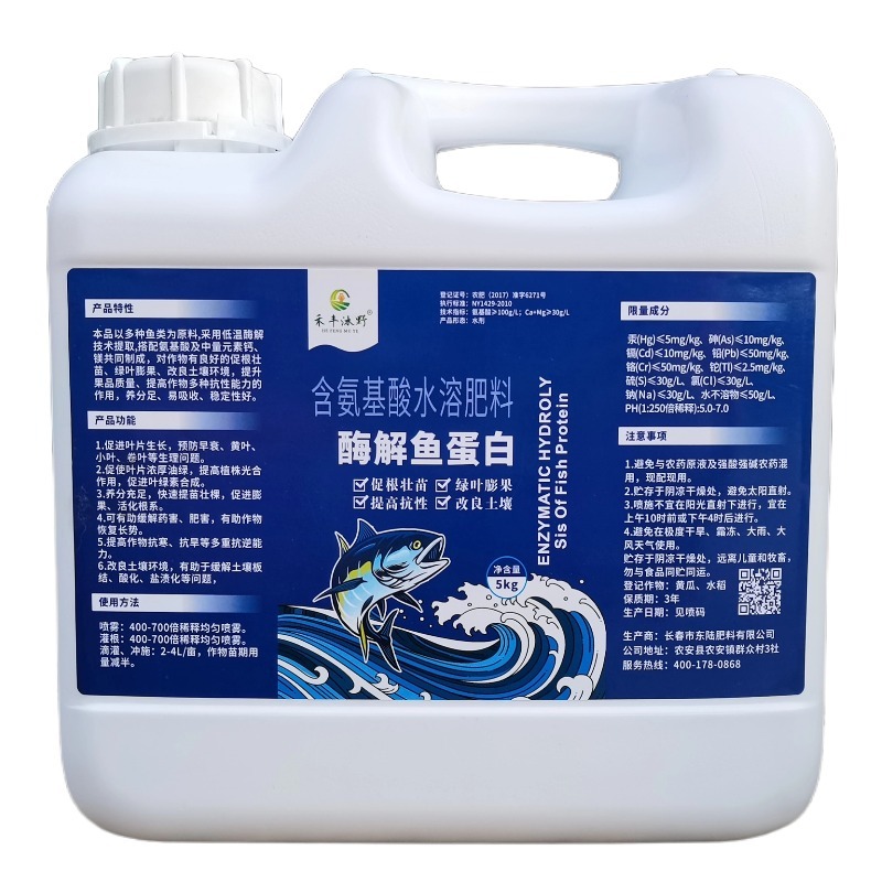 酶解鱼蛋白叶面肥番茄果树蔬菜园艺通用防冻冲施肥水溶肥