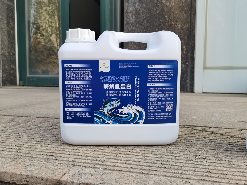 酶解鱼蛋白叶面肥番茄果树蔬菜园艺通用防冻冲施肥水溶肥