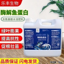酶解鱼蛋白叶面肥番茄果树蔬菜园艺通用防冻冲施肥水溶肥