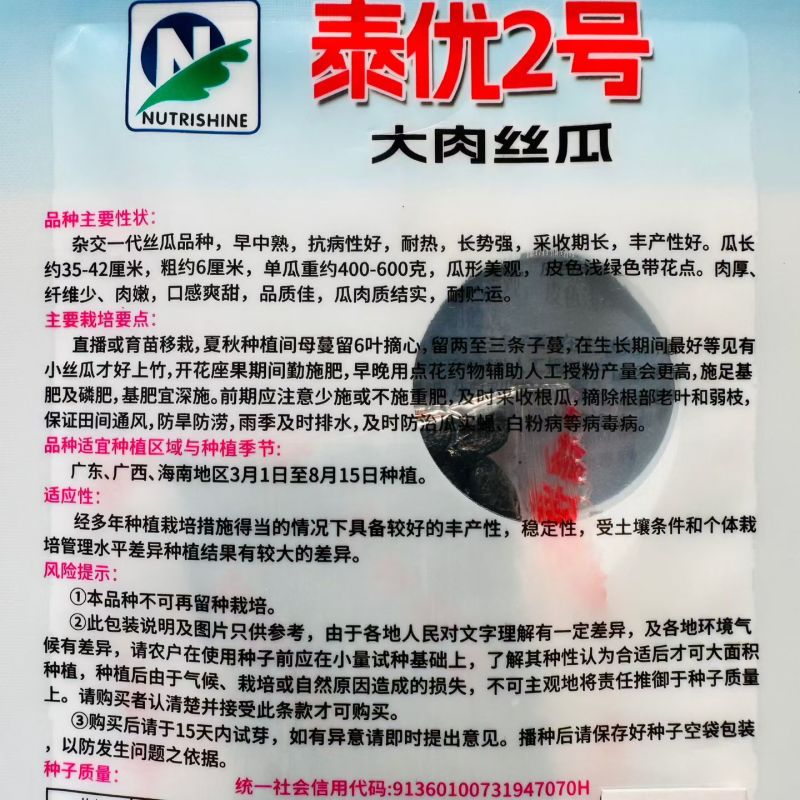夏丽肉丝瓜种子农家春秋季耐热易种口感脆甜蔬菜种孑长丝瓜