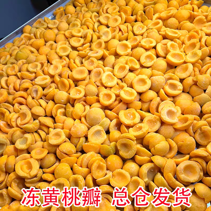山东平邑精品速冻黄桃瓣黄金冠桃瓣八三桃瓣质量优良全国发货