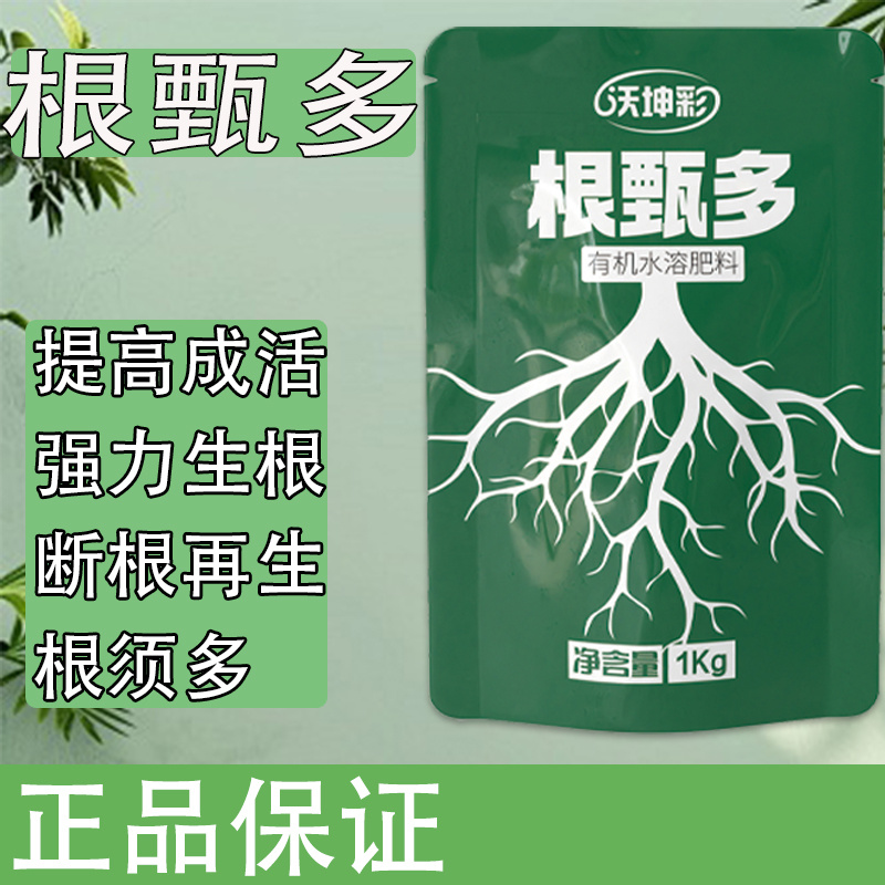 根甄多生根壮苗防根腐死棵烂苗功能肥