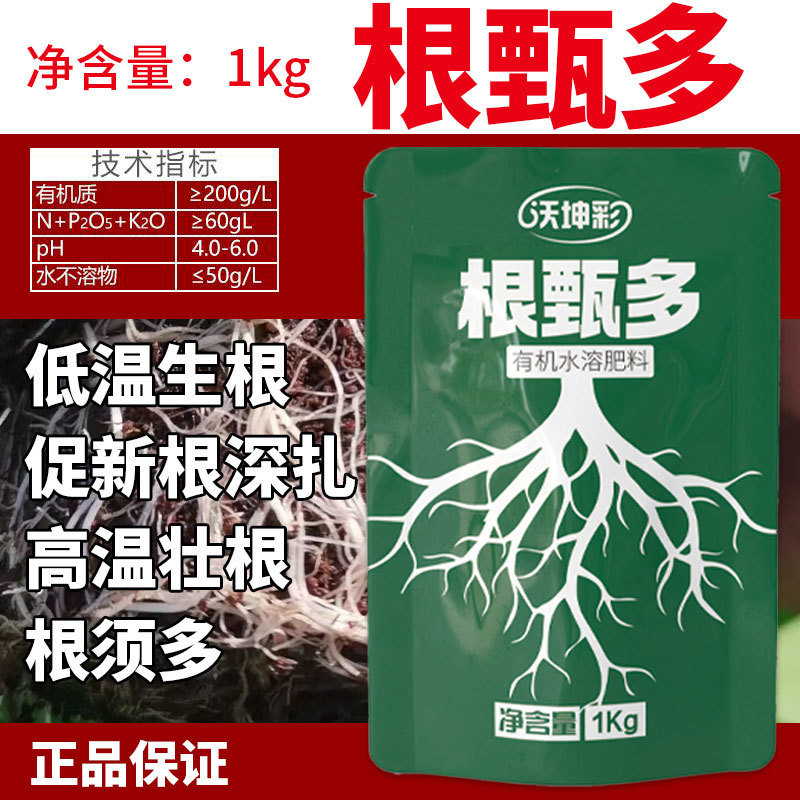根甄多生根壮苗防根腐死棵烂苗功能肥