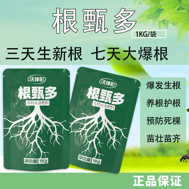 根甄多生根壮苗防根腐死棵烂苗功能肥