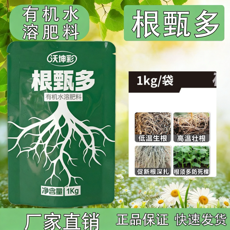 根甄多生根壮苗防根腐死棵烂苗功能肥