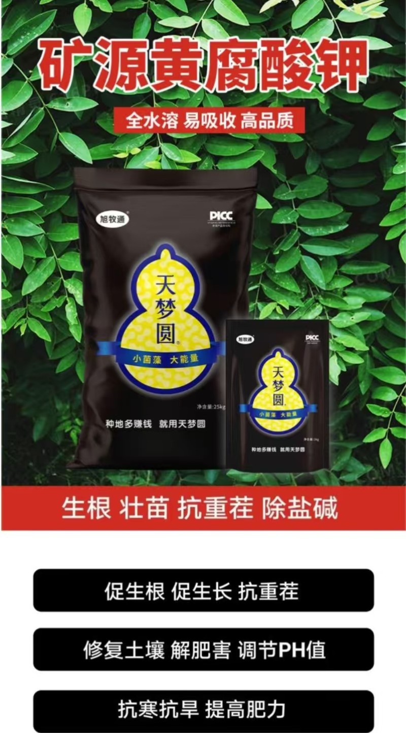 厂家直发/矿源黄腐酸钾质量保证/一次合作终身朋友/25公斤/