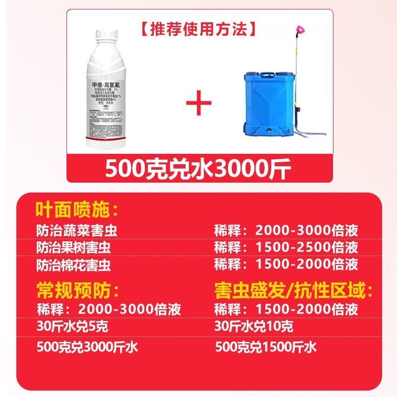 5%甲维高氯氟鳞翅目鞘翅目等多种害虫起效