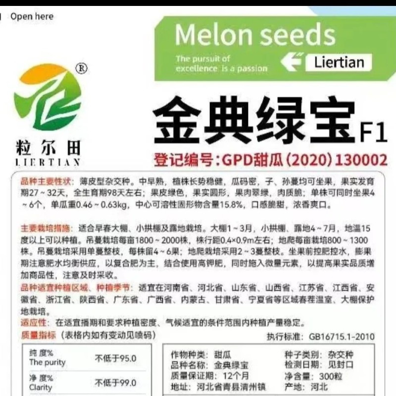 水果种子绿甜瓜种子香瓜种子粒尔田金典绿宝甜瓜种子大棚基地