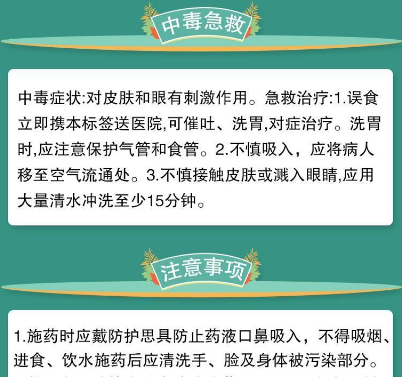 11.8甲维虫螨腈防治鳞翅目等咀嚼式害虫
