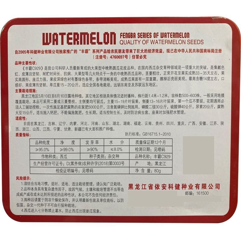 丰霸C929西瓜种子圆瓜皮薄超甜中晚熟东北大地雷西瓜种子