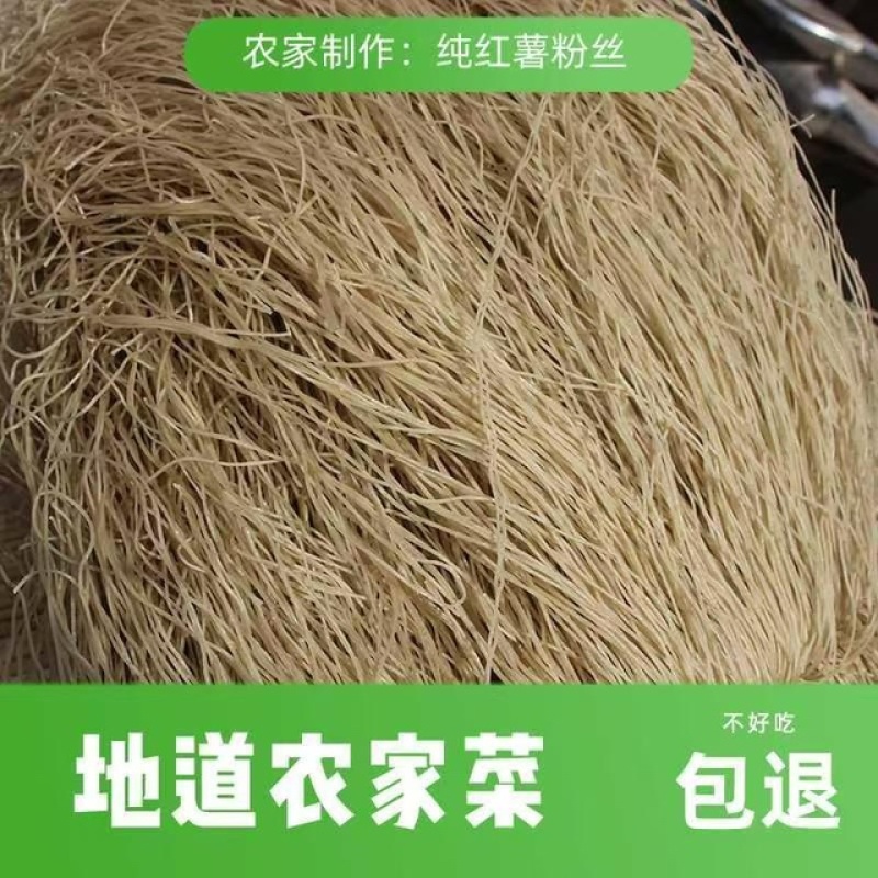 【好吃回购】红薯粉丝价格合理全国发货质量保证