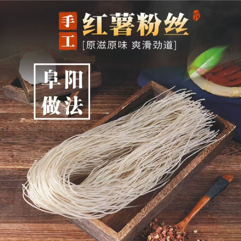 安徽产地发货红薯粉丝餐饮直供量大从优价格合理来电咨询