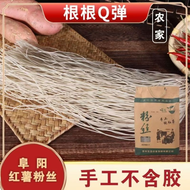 安徽产地发货红薯粉丝餐饮直供量大从优价格合理来电咨询