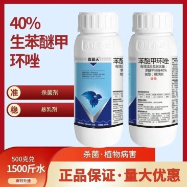 喜霸天40%苯醚甲环唑杀菌剂苯醚甲环坐植物农药杀菌剂本米