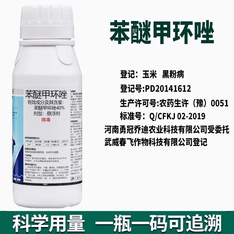喜霸天40%苯醚甲环唑杀菌剂苯醚甲环坐植物农药杀菌剂本米