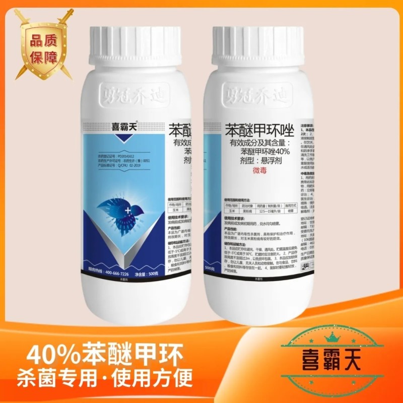 喜霸天40%苯醚甲环唑杀菌剂苯醚甲环坐植物农药杀菌剂本米