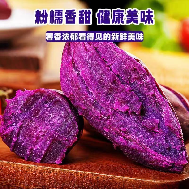 紫薯香甜无丝现挖现发量大从优保质保量一条龙负责