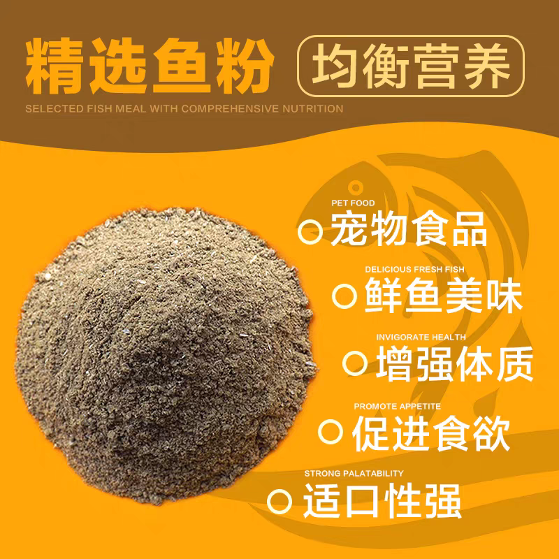 秘鲁进口蒸汽鱼粉饲料畜牧养殖家禽鸡鸭鹅鱼虾螺水产品兽用鱼