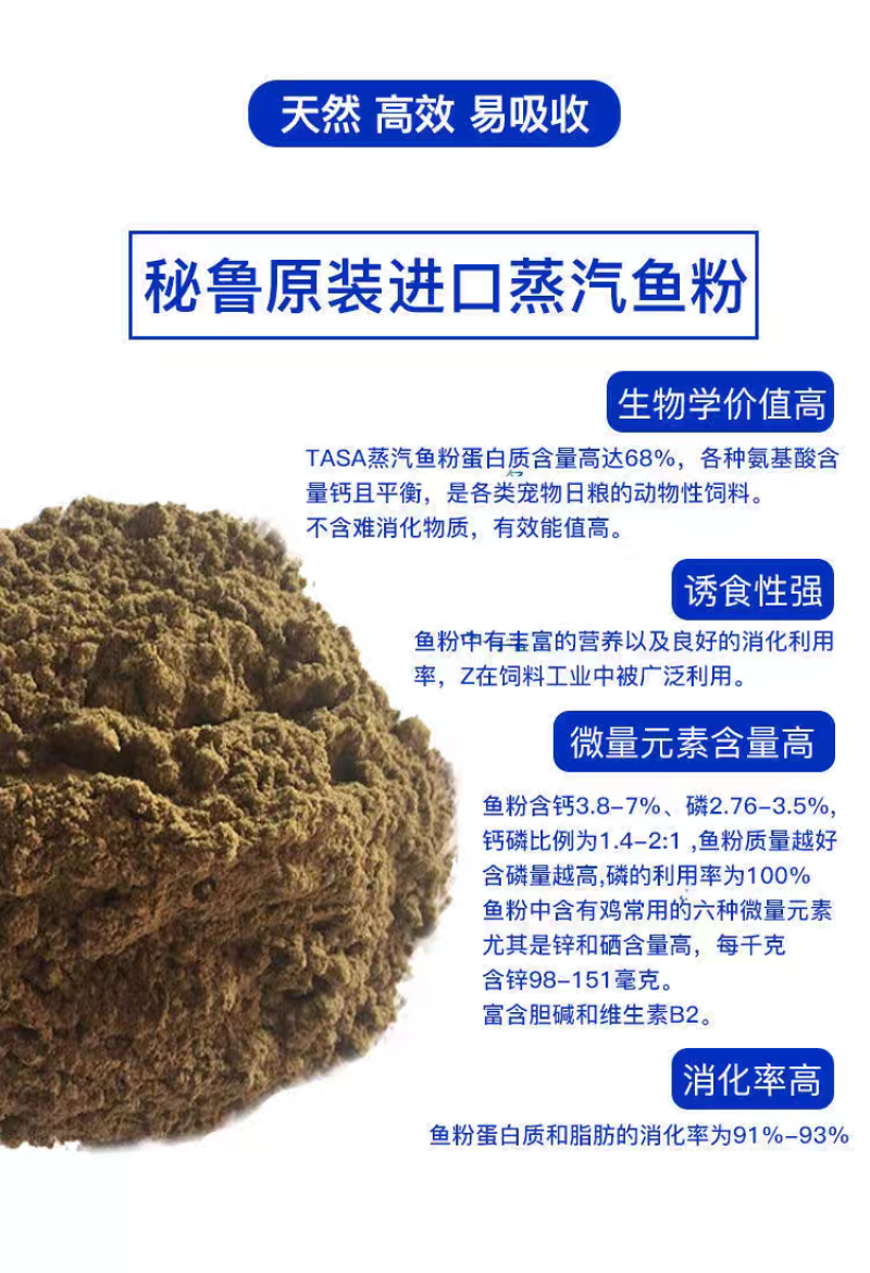 秘鲁进口蒸汽鱼粉饲料畜牧养殖家禽鸡鸭鹅鱼虾螺水产品兽用鱼