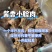 【熟牛杂】酱香精品熟牛小脸肉