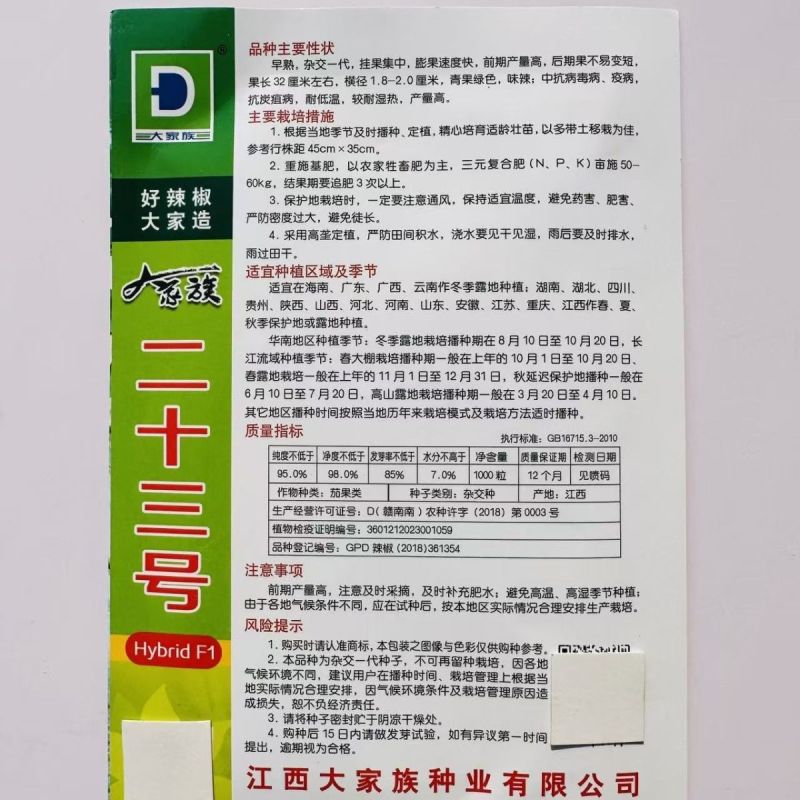 加长版线椒种子高产辣椒种子高产大田基地用种光泽度好耐运输