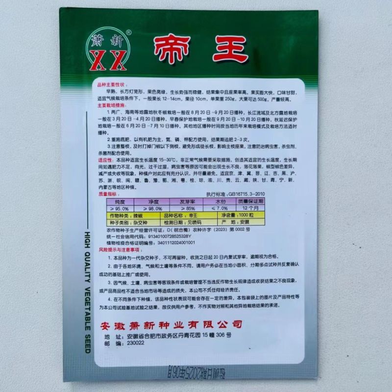 大果甜椒种子长势强大果甜椒种籽肉厚微甜耐运输高产春秋播种