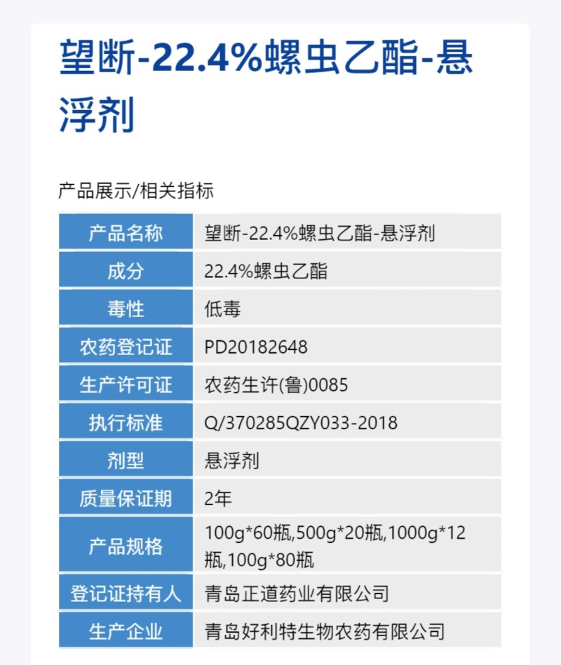 22.4%螺虫乙酯果树杀螨剂正品螺虫乙酯整箱批发