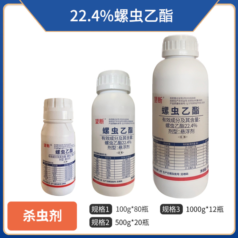 22.4%螺虫乙酯果树杀螨剂正品螺虫乙酯整箱批发