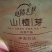 广东山楂芽一手货源全国发货品质保证欢迎老板联系